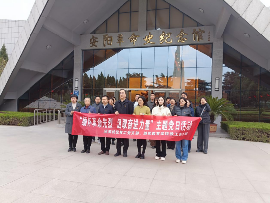 williamhill中国官网入口党总支联合洹滨校区 明德书...